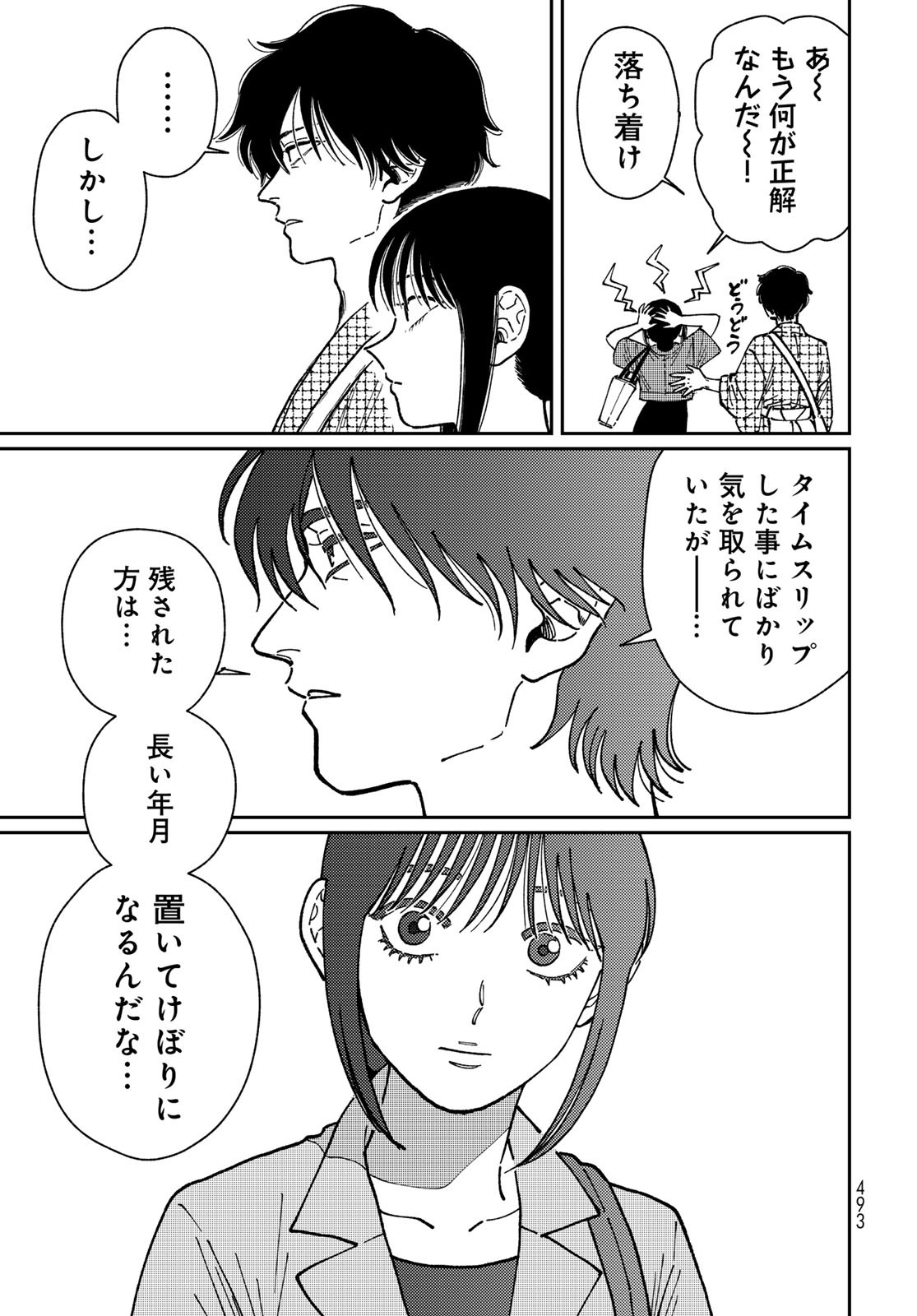 TIMADO - TIME SLIPPER OMOTENASHI MADOGUCHI Chapter 9 - Page 23