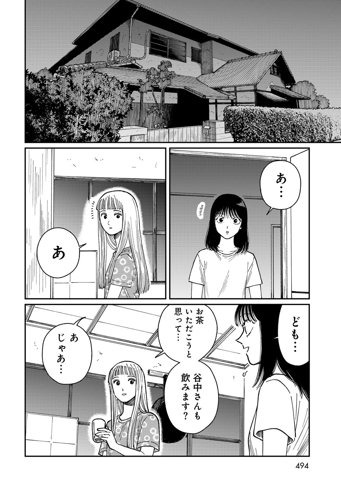TIMADO - TIME SLIPPER OMOTENASHI MADOGUCHI Chapter 9 - Page 24