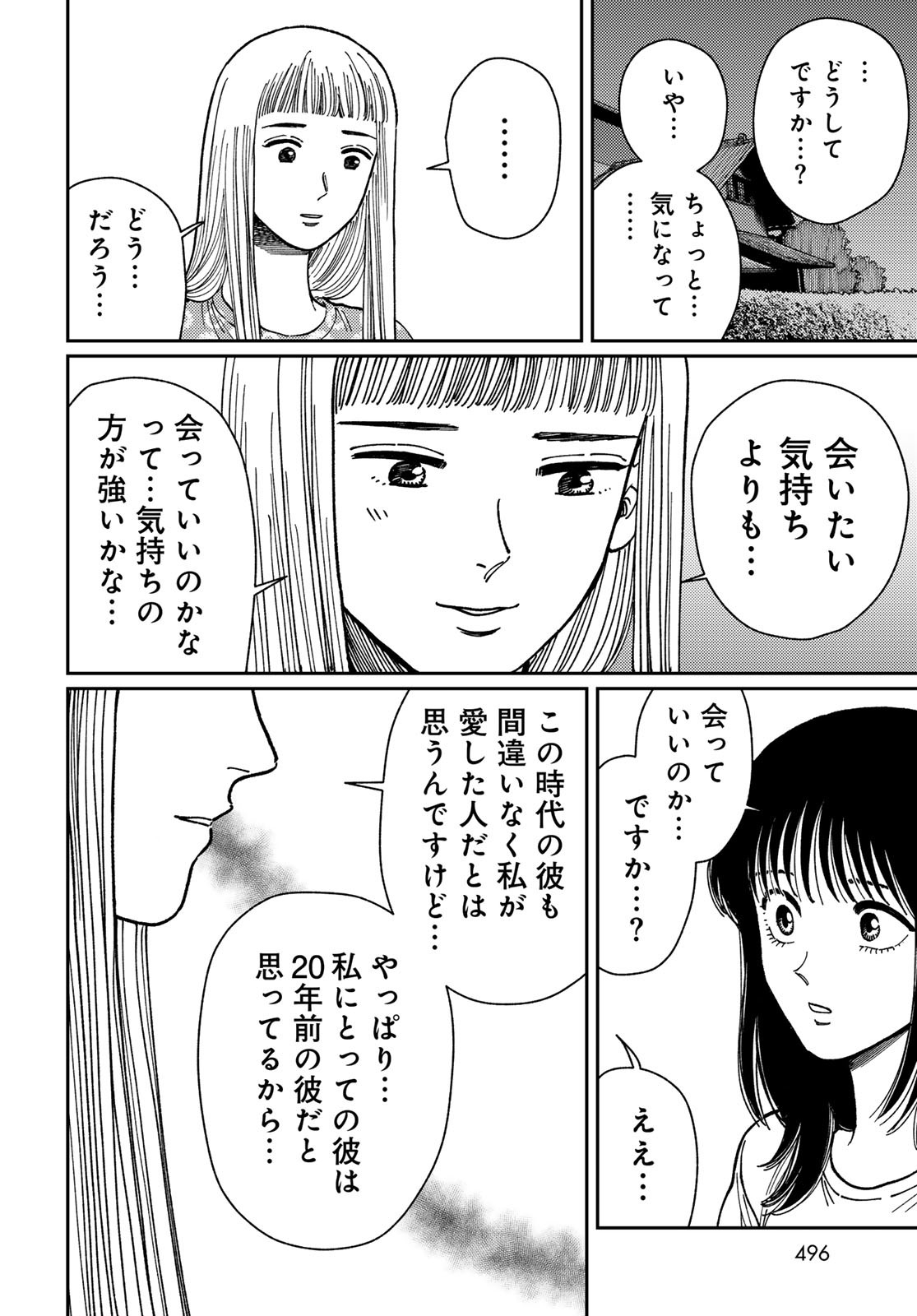 TIMADO - TIME SLIPPER OMOTENASHI MADOGUCHI Chapter 9 - Page 26
