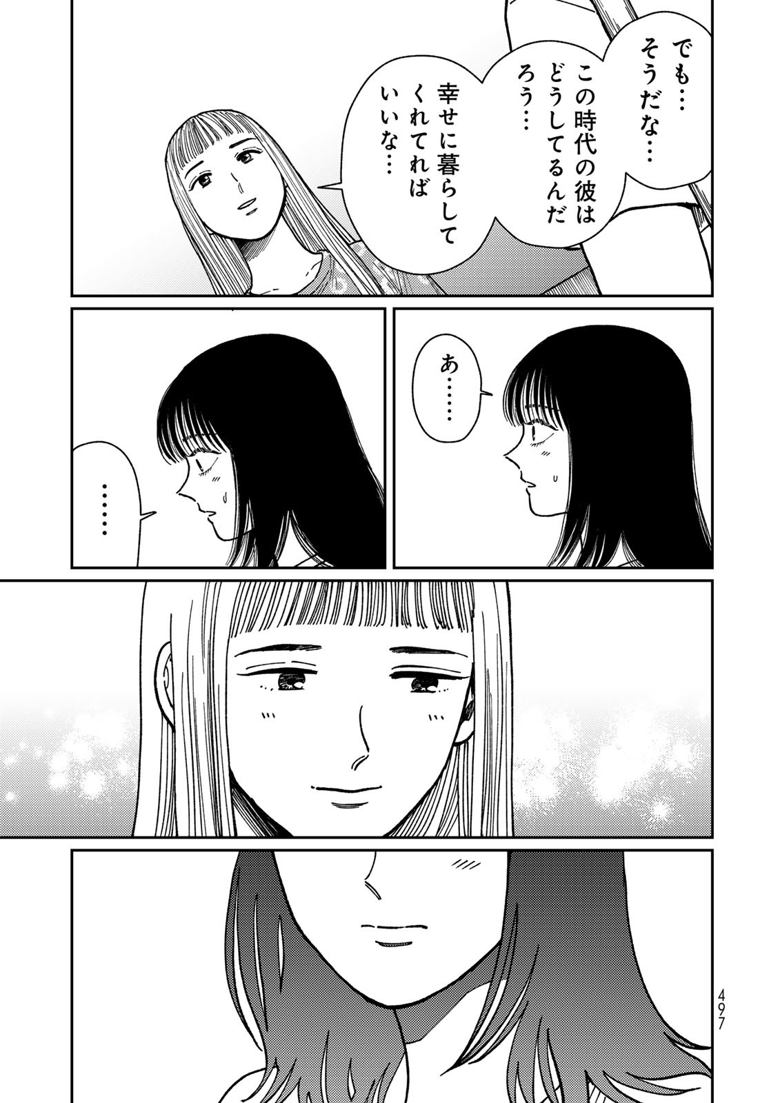 TIMADO - TIME SLIPPER OMOTENASHI MADOGUCHI Chapter 9 - Page 27