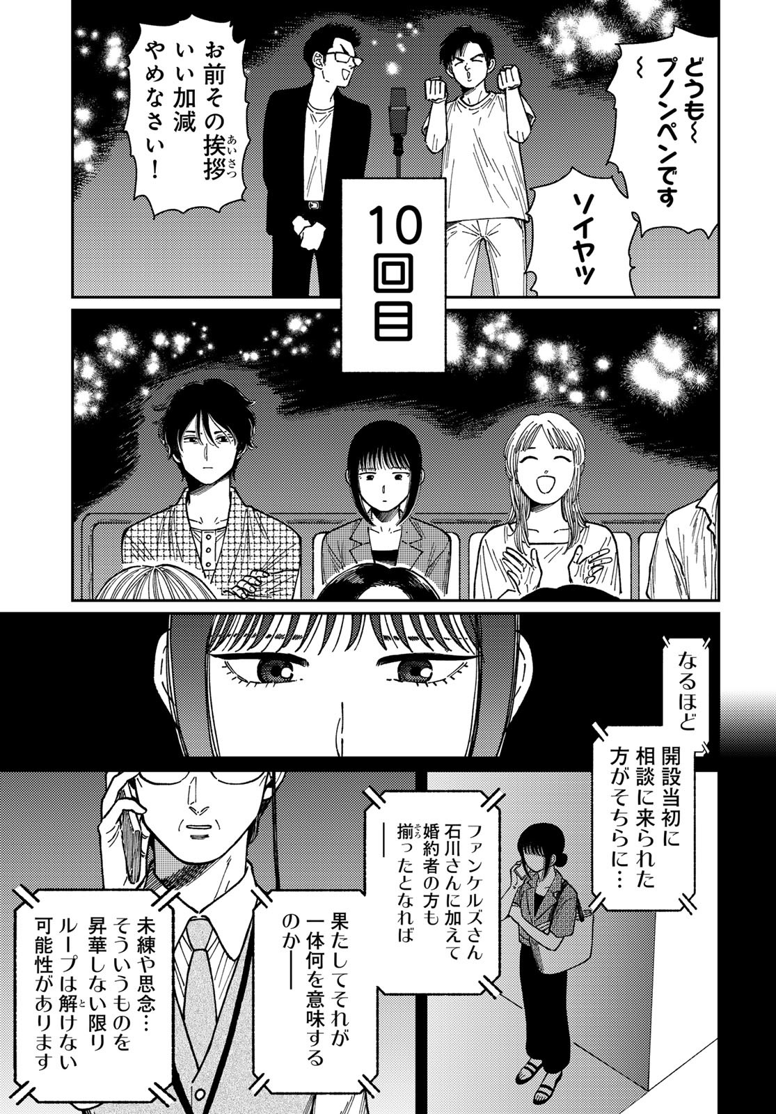 TIMADO - TIME SLIPPER OMOTENASHI MADOGUCHI Chapter 9 - Page 29
