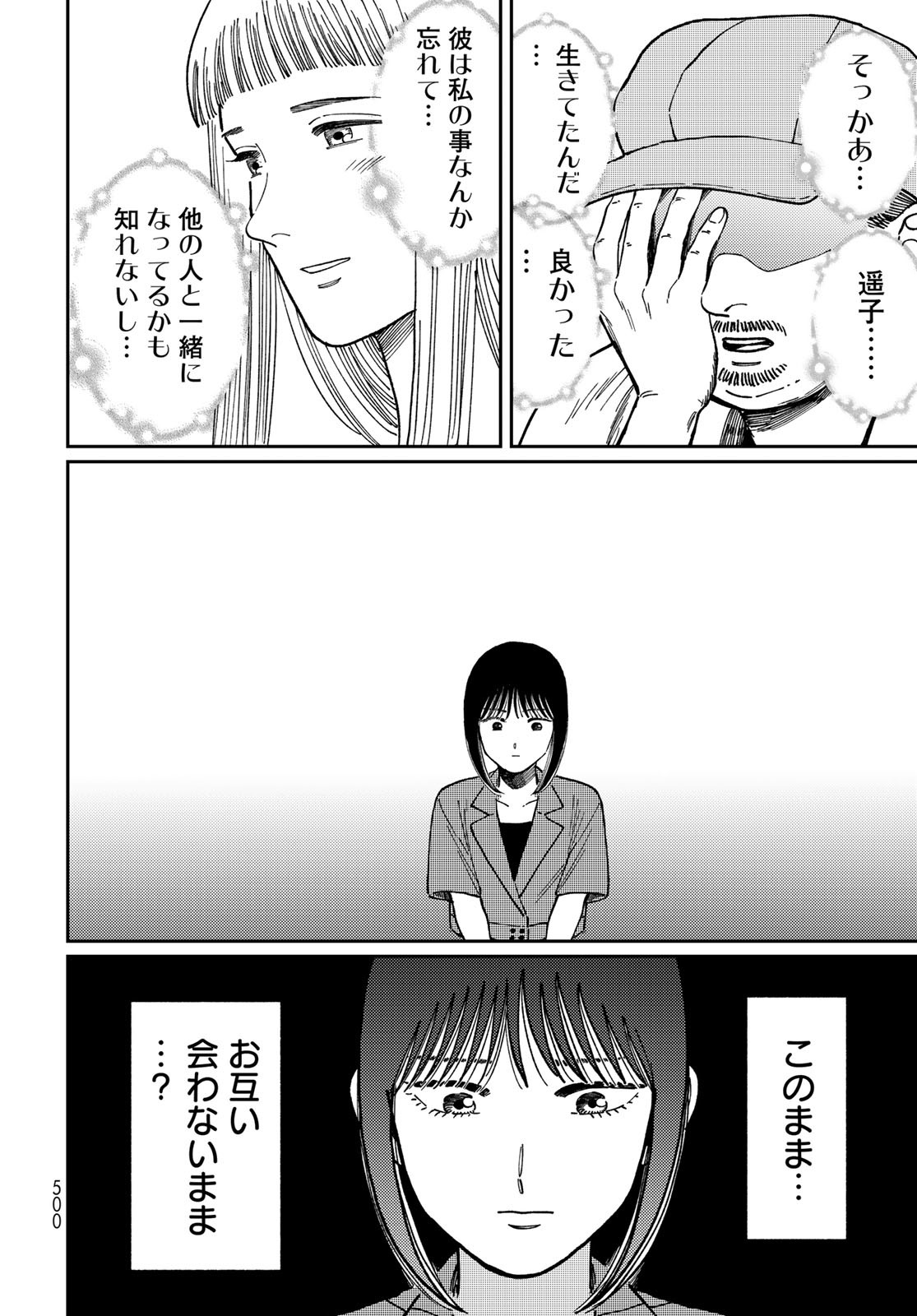 TIMADO - TIME SLIPPER OMOTENASHI MADOGUCHI Chapter 9 - Page 30
