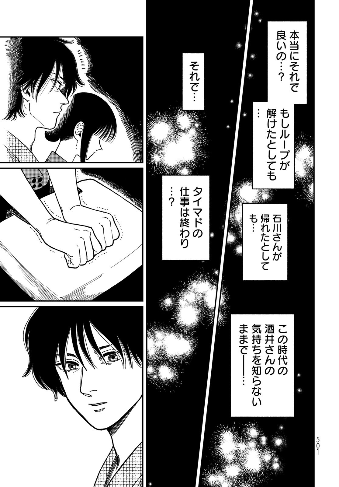 TIMADO - TIME SLIPPER OMOTENASHI MADOGUCHI Chapter 9 - Page 31