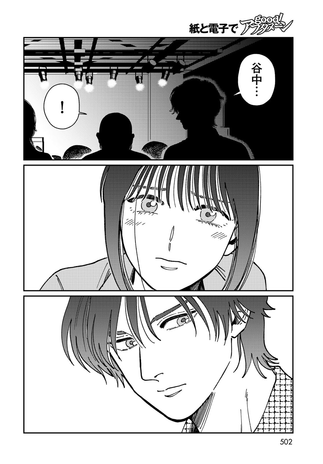 TIMADO - TIME SLIPPER OMOTENASHI MADOGUCHI Chapter 9 - Page 32