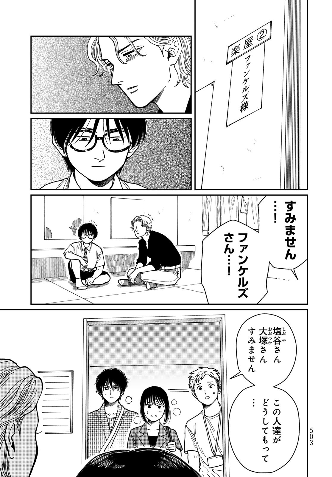 TIMADO - TIME SLIPPER OMOTENASHI MADOGUCHI Chapter 9 - Page 33