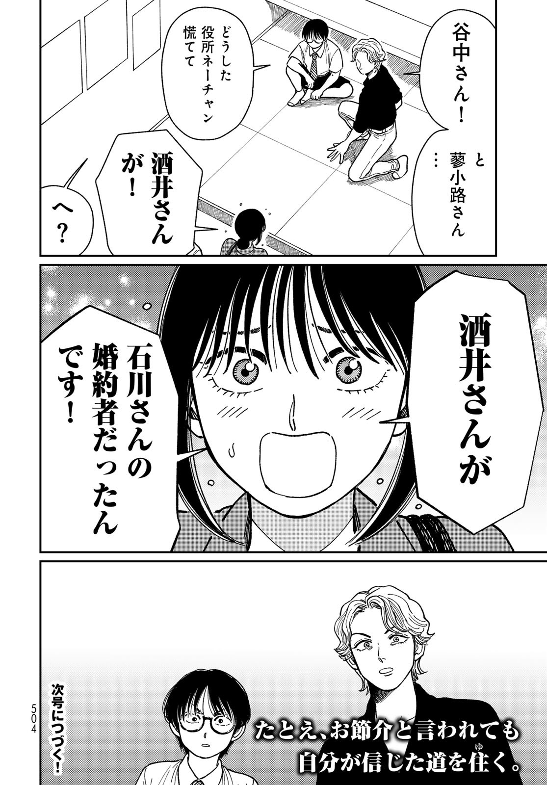 TIMADO - TIME SLIPPER OMOTENASHI MADOGUCHI Chapter 9 - Page 34