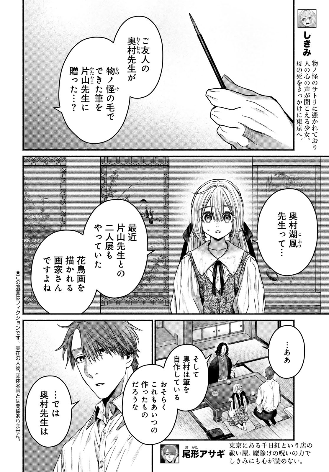 AYASHIKIMI Chapter 9 - Page 2