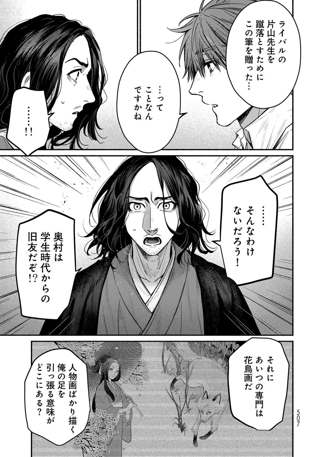 AYASHIKIMI Chapter 9 - Page 3