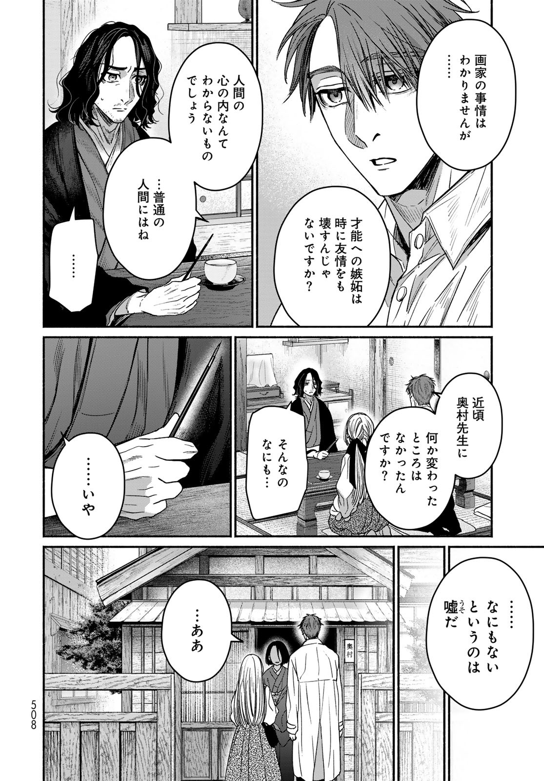 AYASHIKIMI Chapter 9 - Page 4