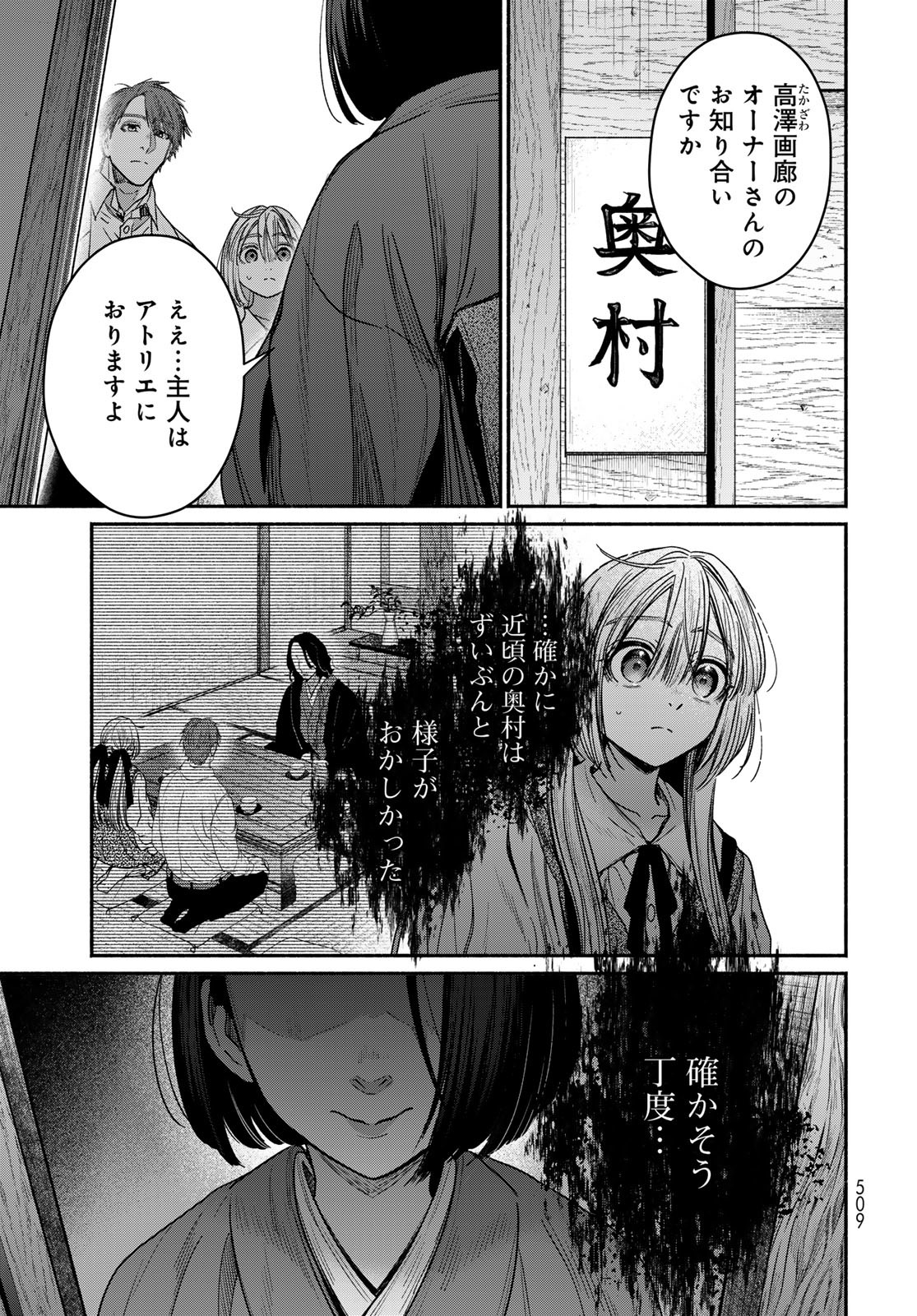 AYASHIKIMI Chapter 9 - Page 5