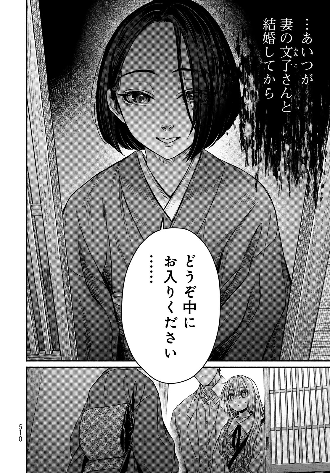 AYASHIKIMI Chapter 9 - Page 6