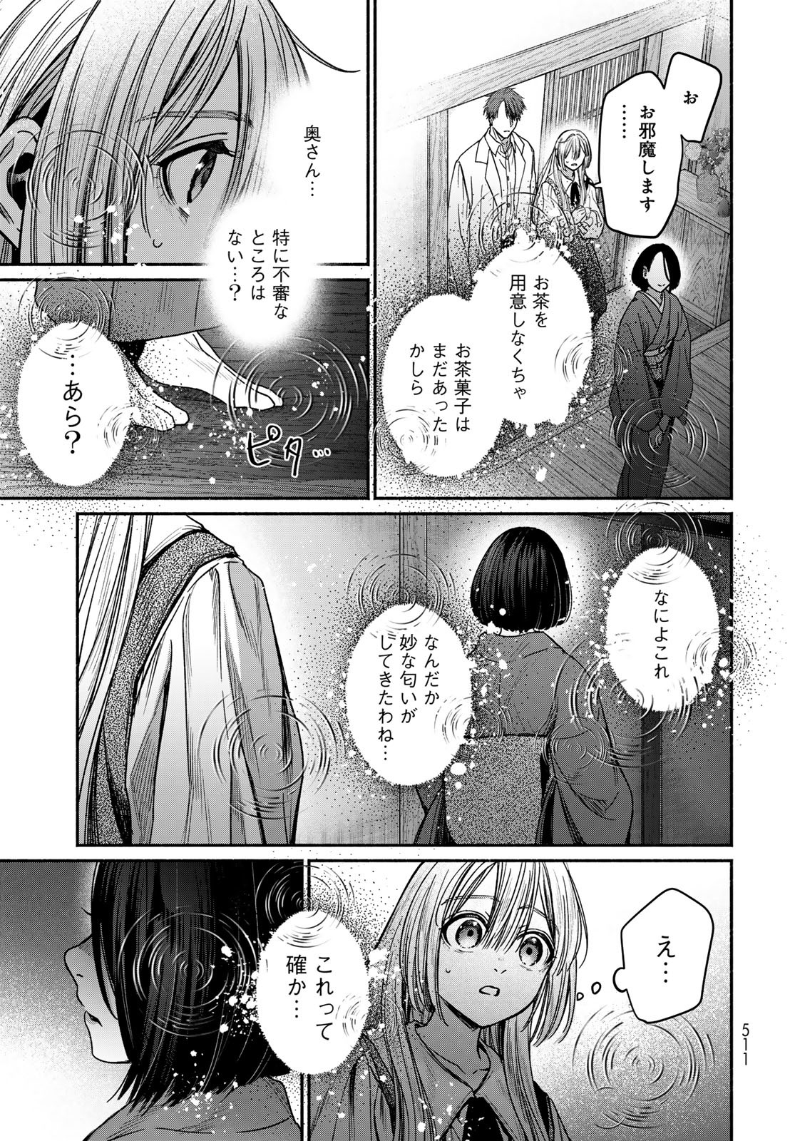 AYASHIKIMI Chapter 9 - Page 7