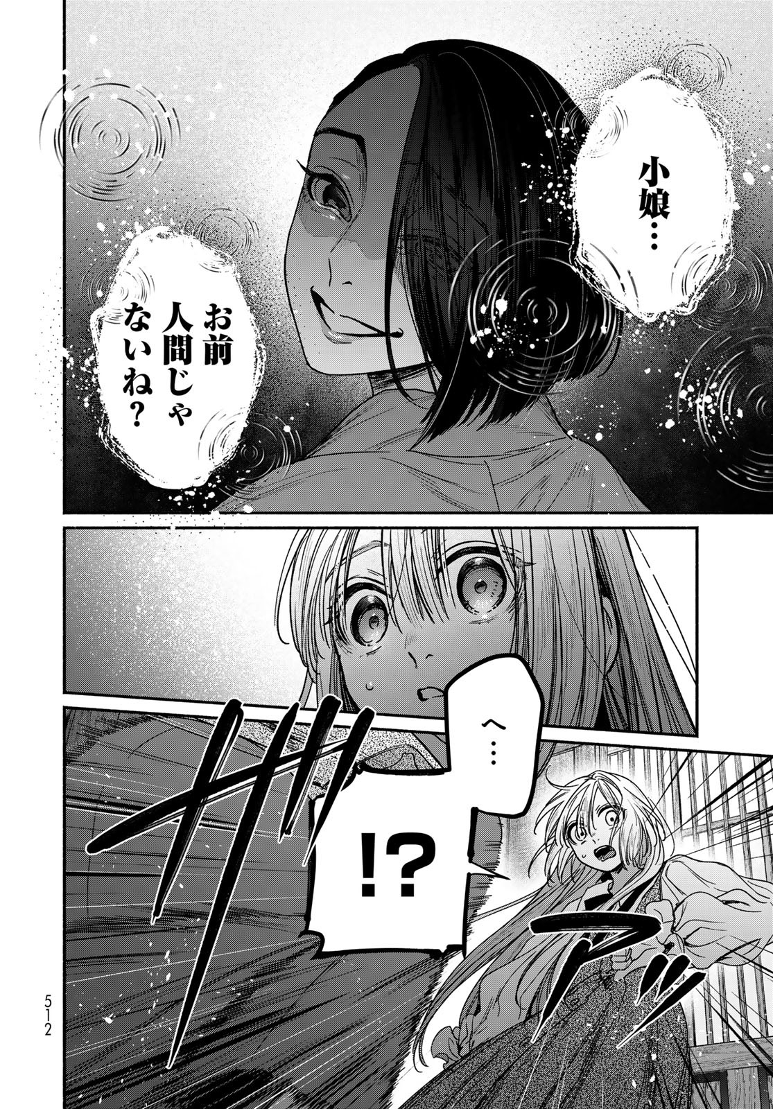 AYASHIKIMI Chapter 9 - Page 8