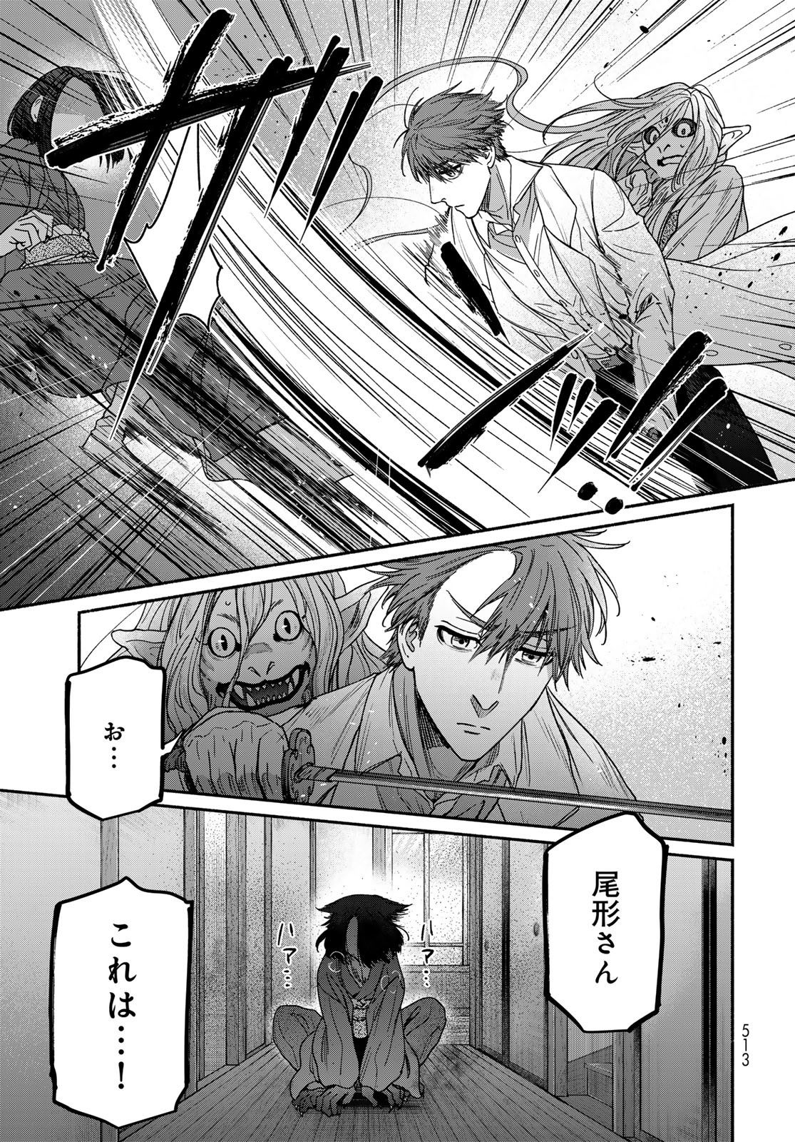 AYASHIKIMI Chapter 9 - Page 9