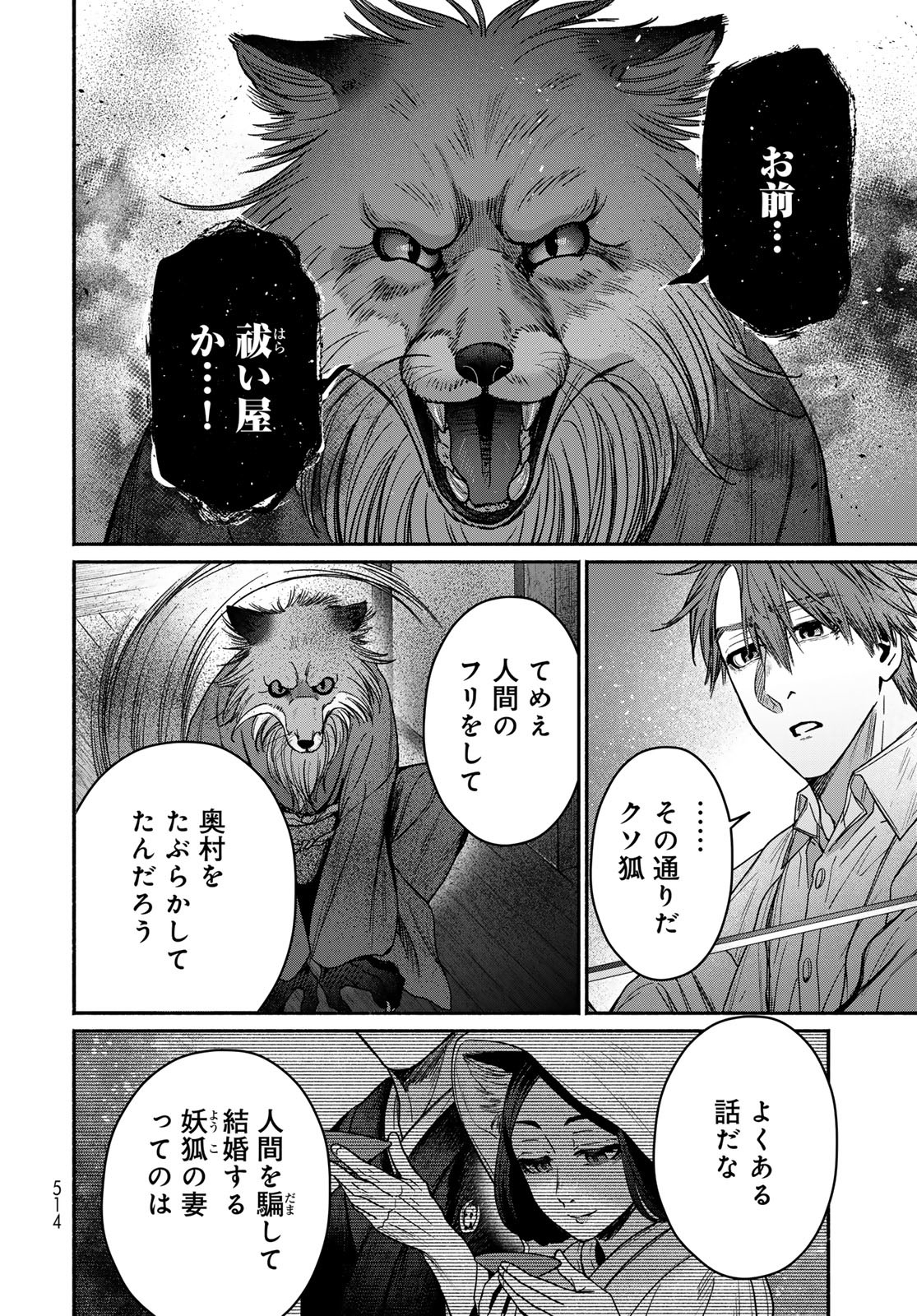 AYASHIKIMI Chapter 9 - Page 10