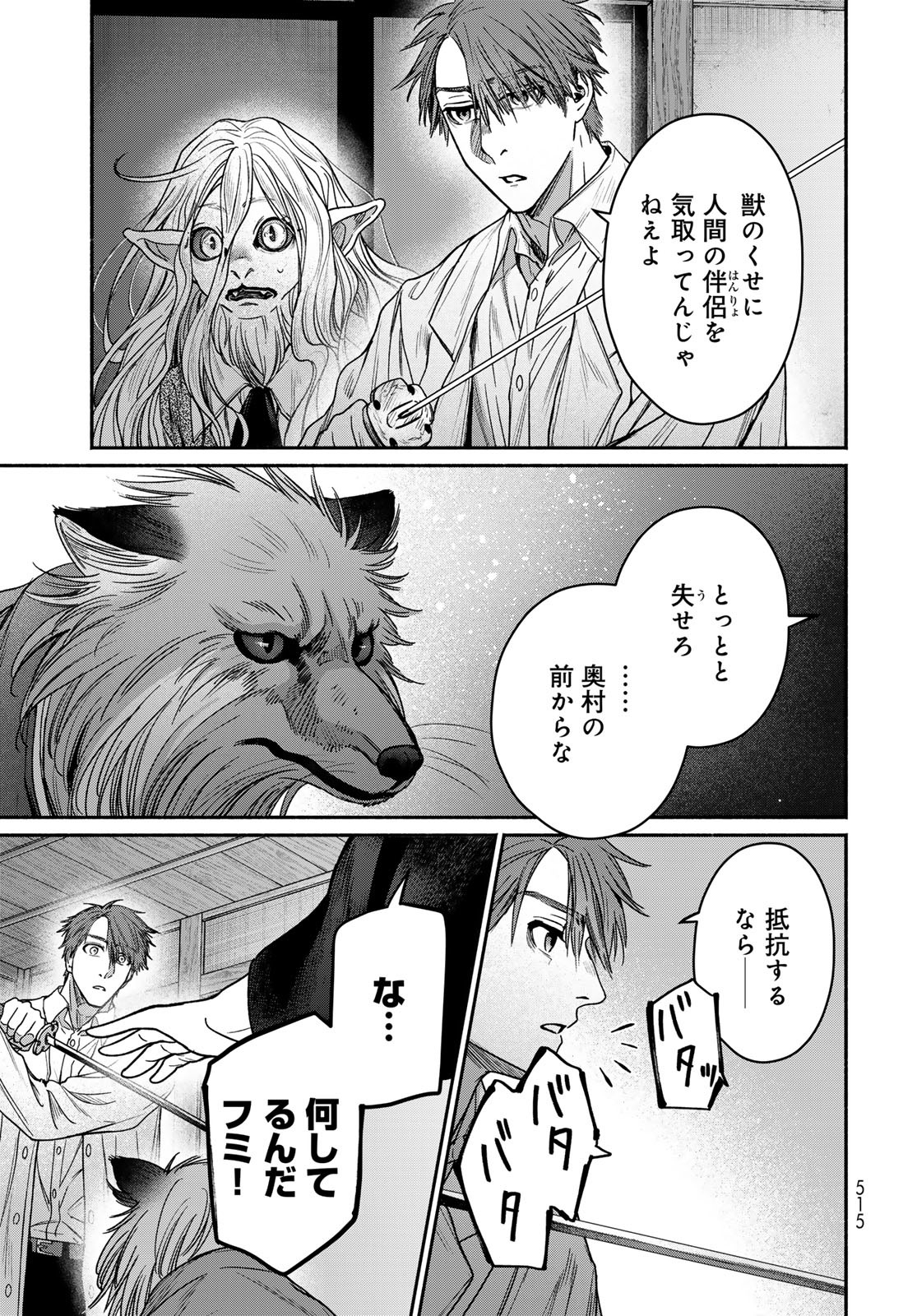 AYASHIKIMI Chapter 9 - Page 11