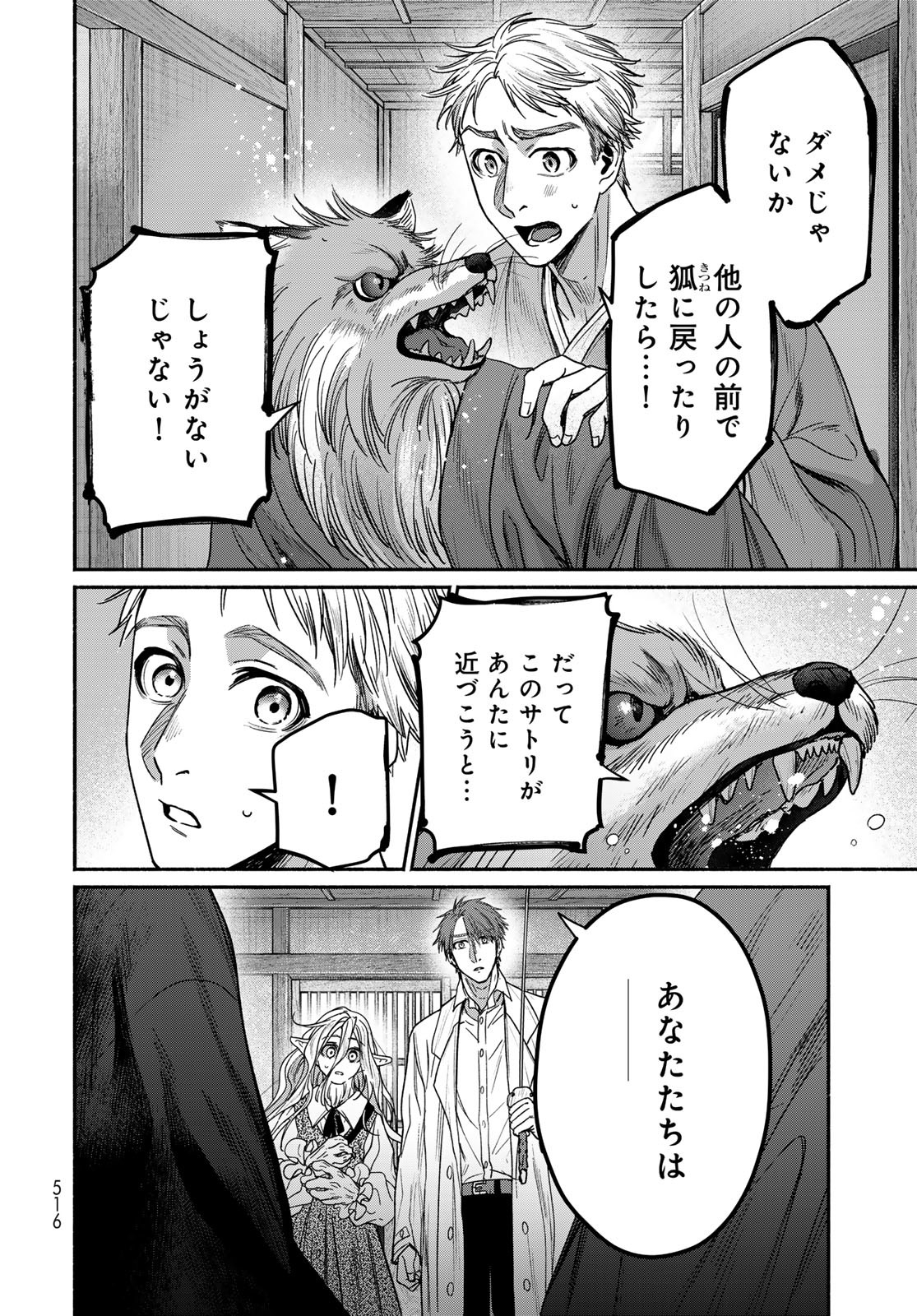 AYASHIKIMI Chapter 9 - Page 12