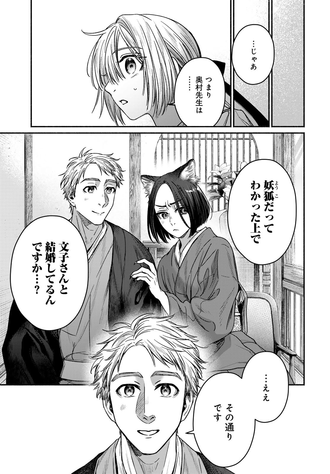 AYASHIKIMI Chapter 9 - Page 13