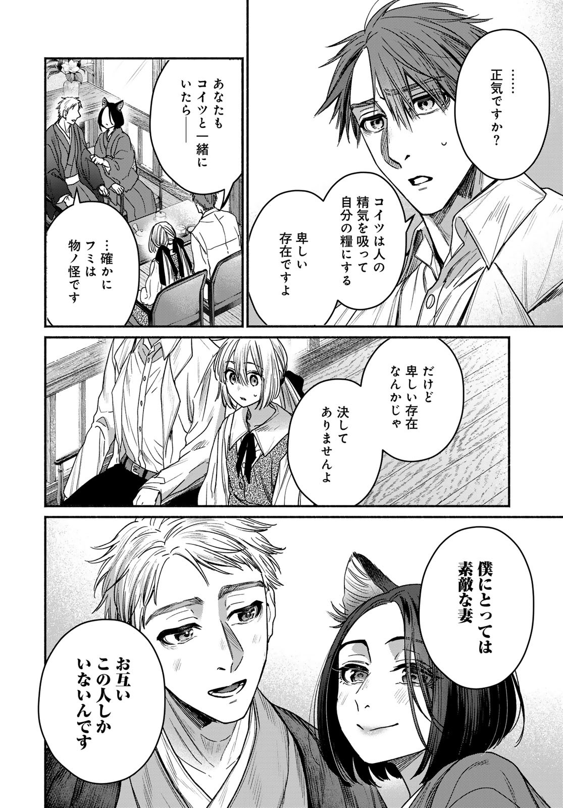 AYASHIKIMI Chapter 9 - Page 14
