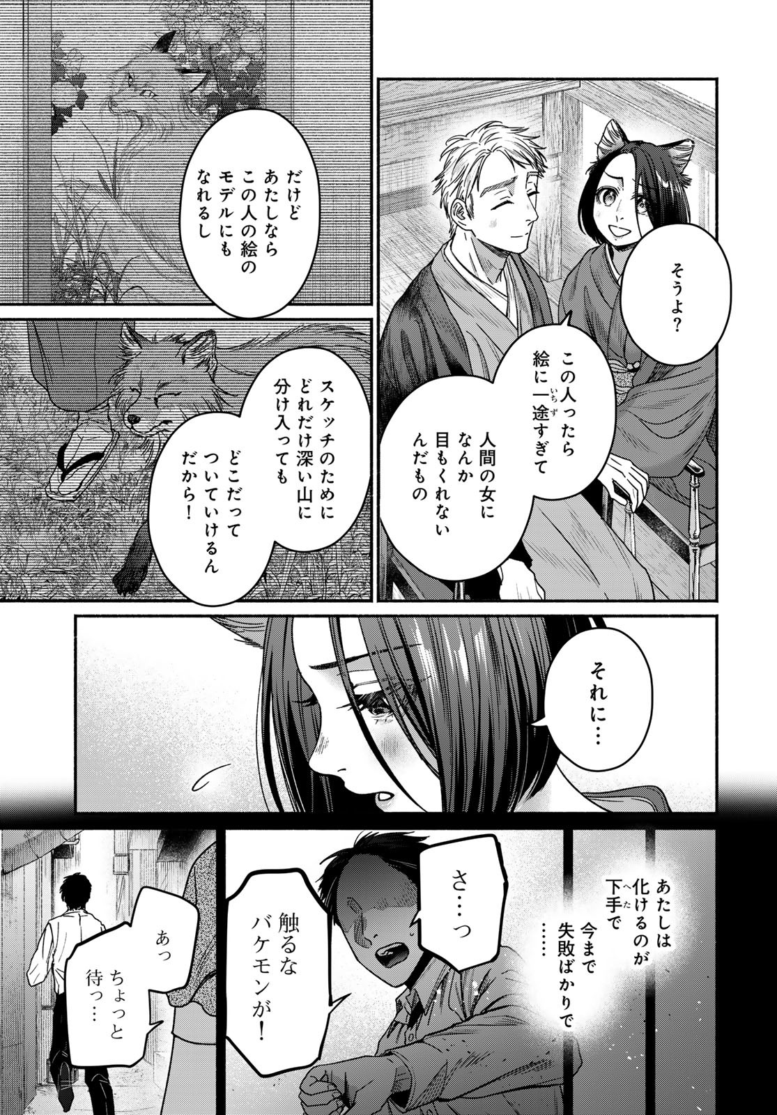 AYASHIKIMI Chapter 9 - Page 15