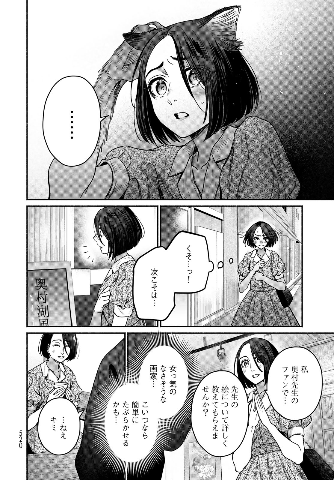 AYASHIKIMI Chapter 9 - Page 16