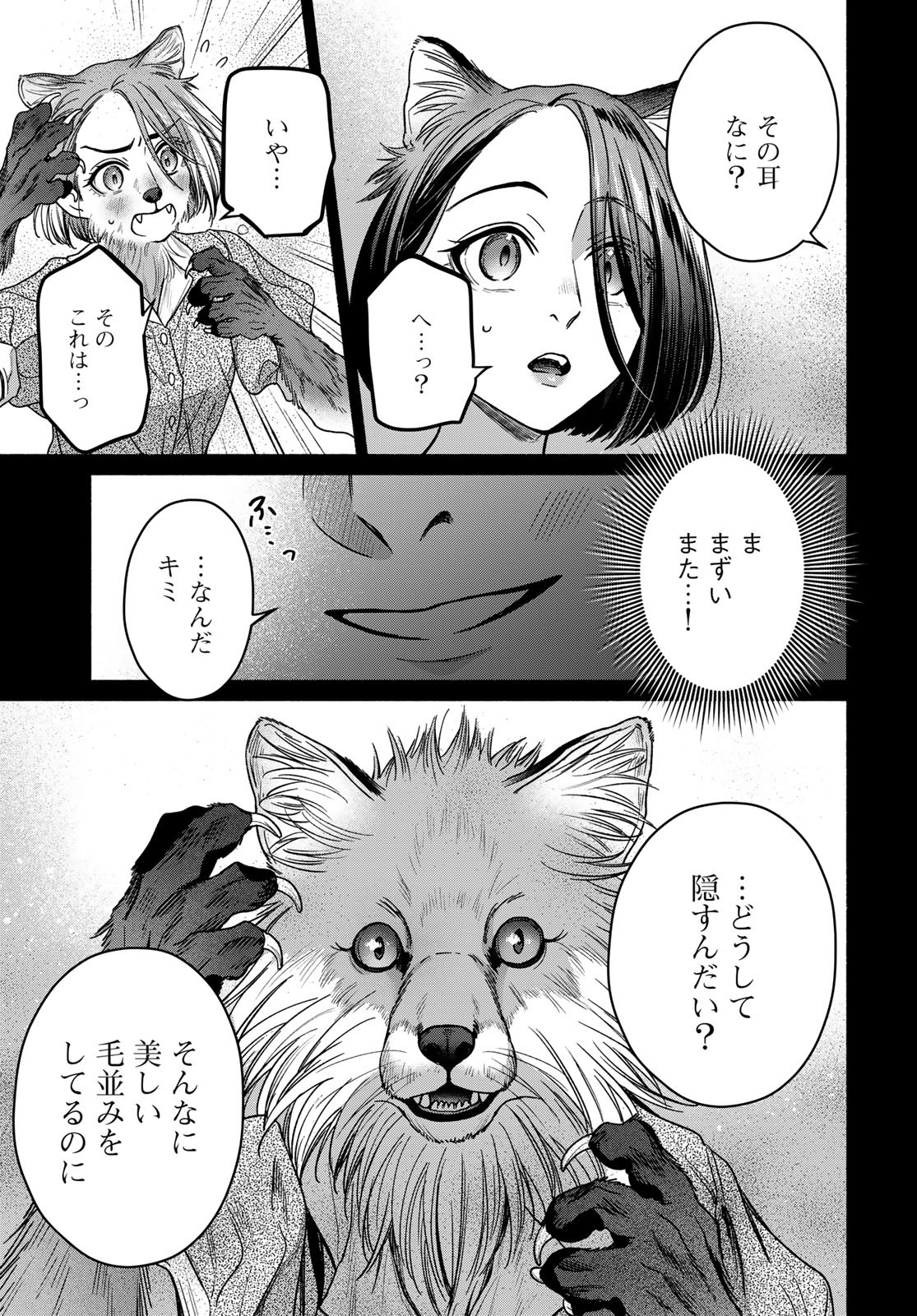 AYASHIKIMI Chapter 9 - Page 17