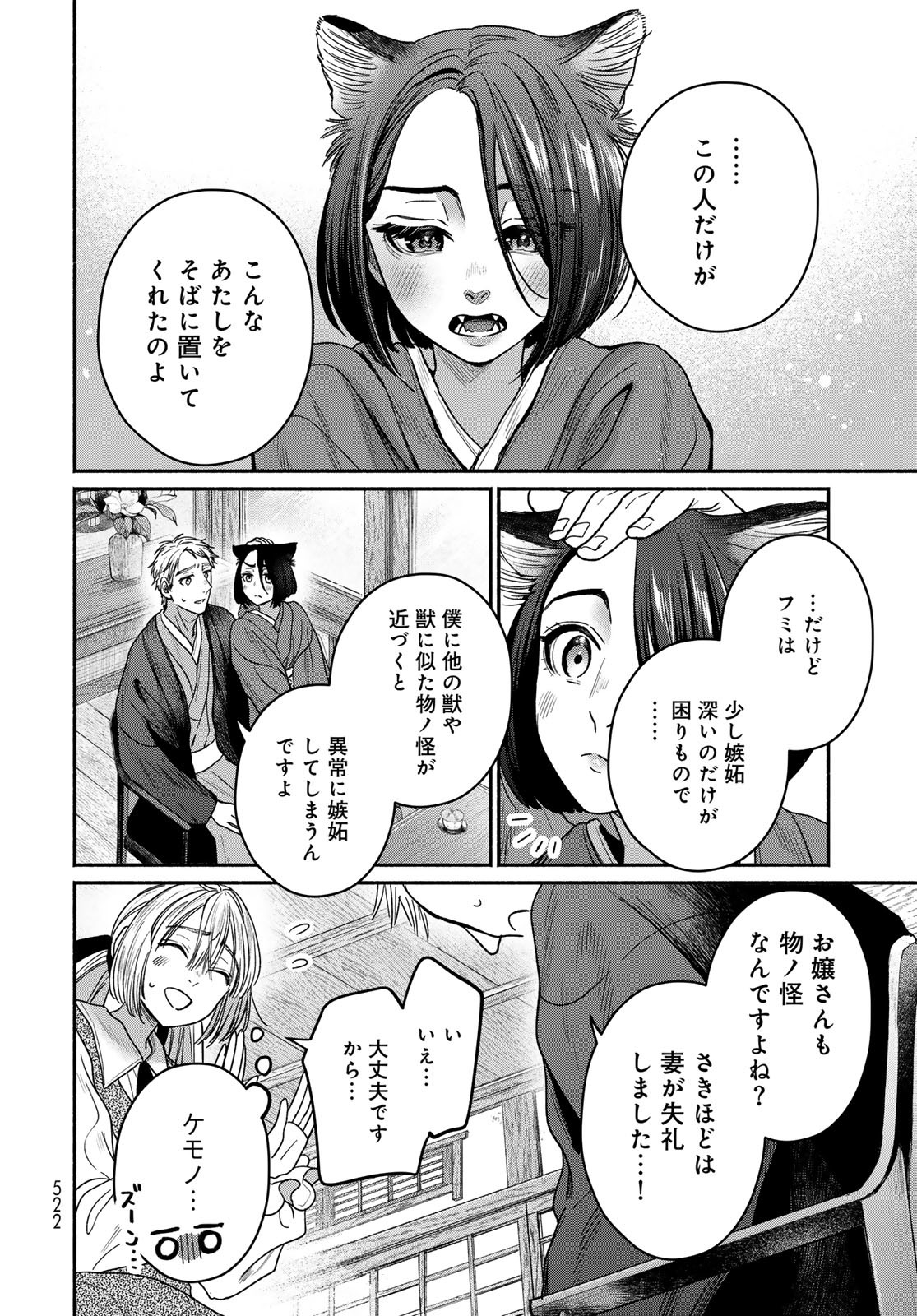 AYASHIKIMI Chapter 9 - Page 18