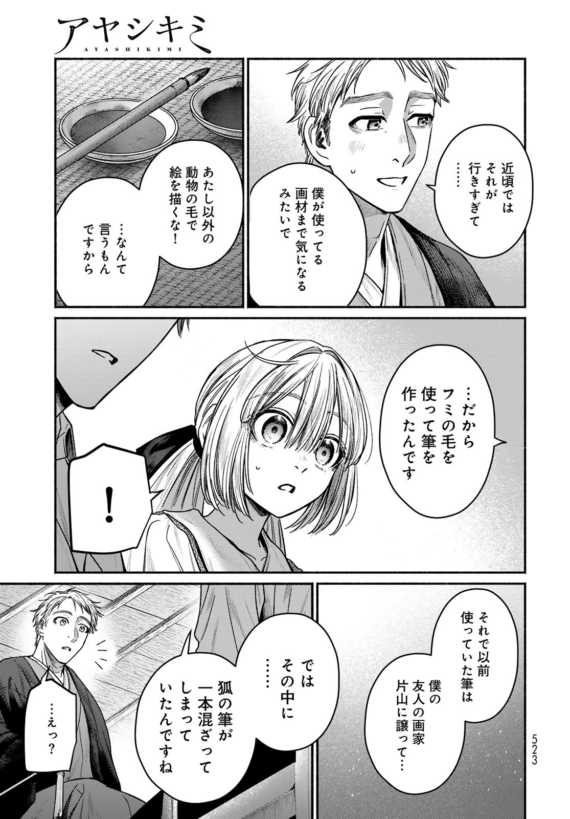AYASHIKIMI Chapter 9 - Page 19