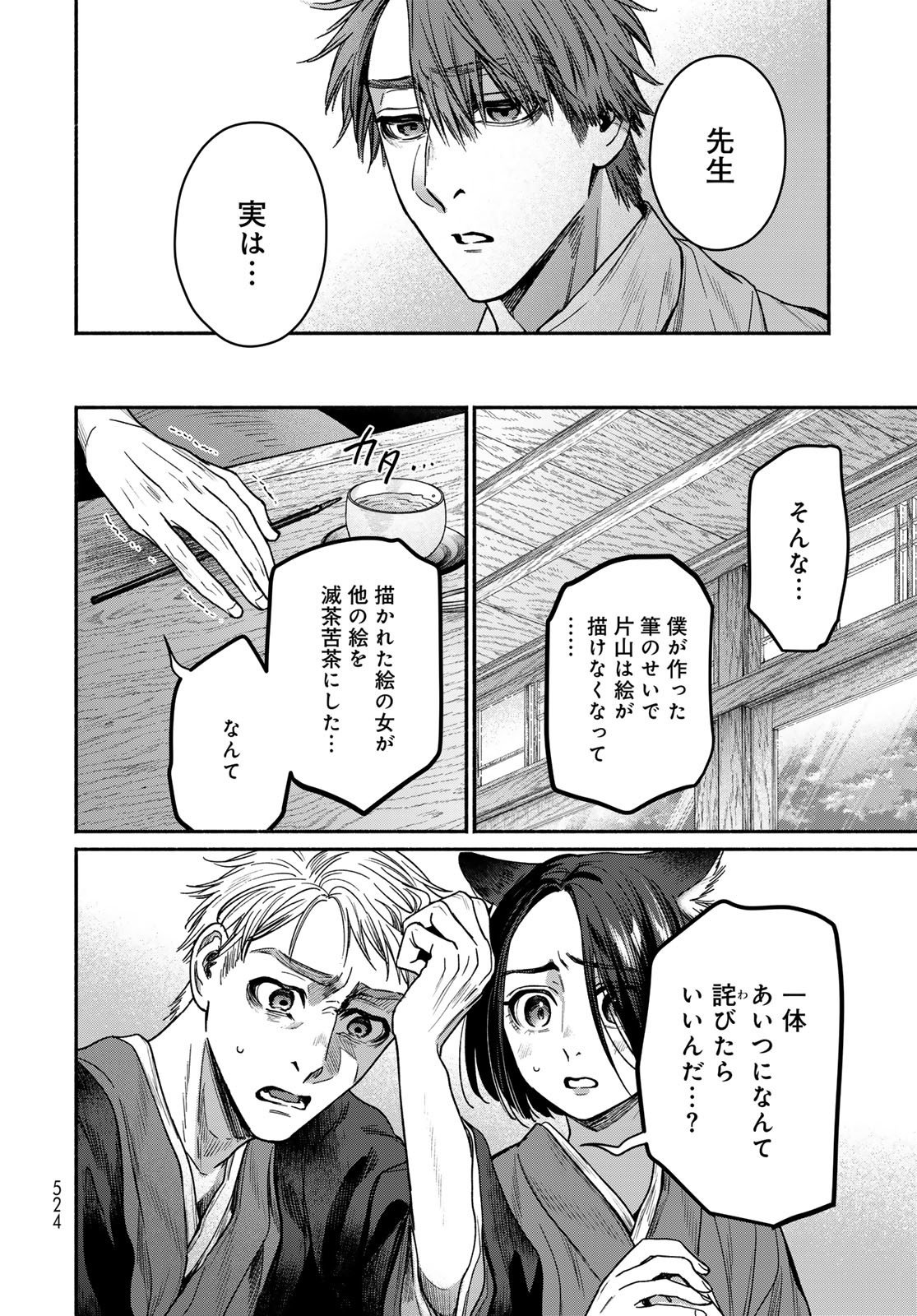 AYASHIKIMI Chapter 9 - Page 20