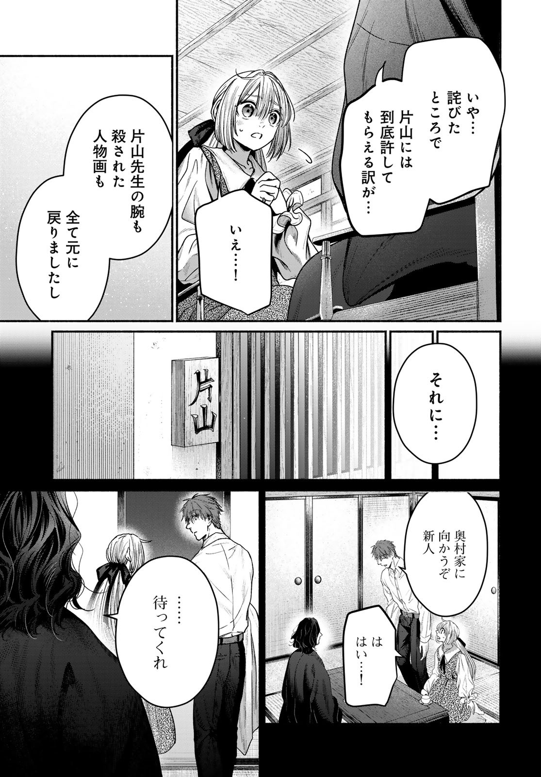 AYASHIKIMI Chapter 9 - Page 21
