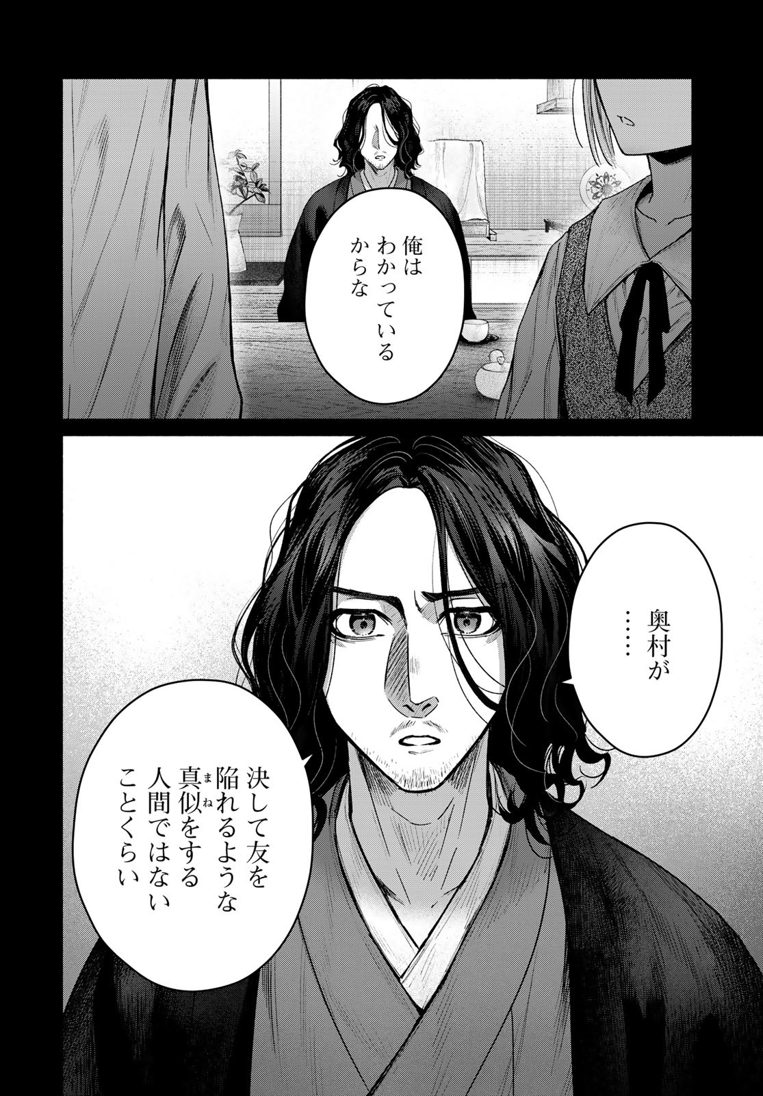 AYASHIKIMI Chapter 9 - Page 22