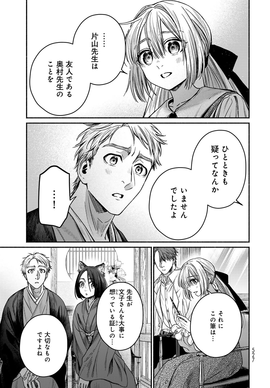 AYASHIKIMI Chapter 9 - Page 23