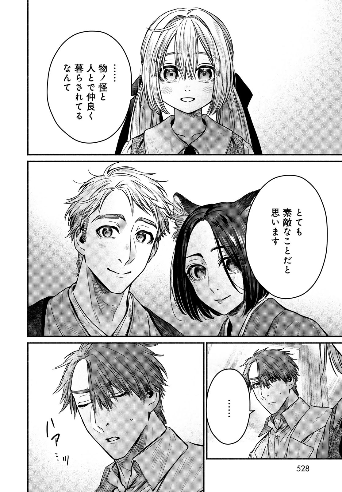 AYASHIKIMI Chapter 9 - Page 24