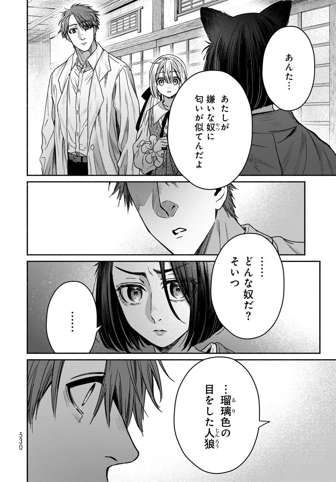 AYASHIKIMI Chapter 9 - Page 26