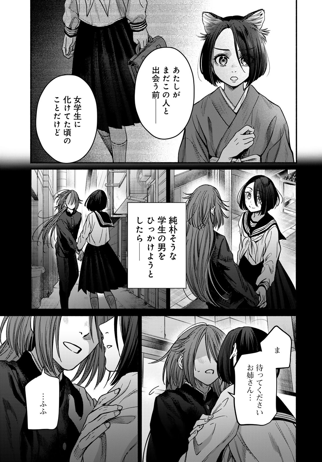 AYASHIKIMI Chapter 9 - Page 27