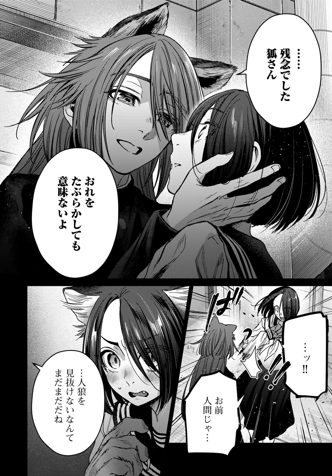 AYASHIKIMI Chapter 9 - Page 28