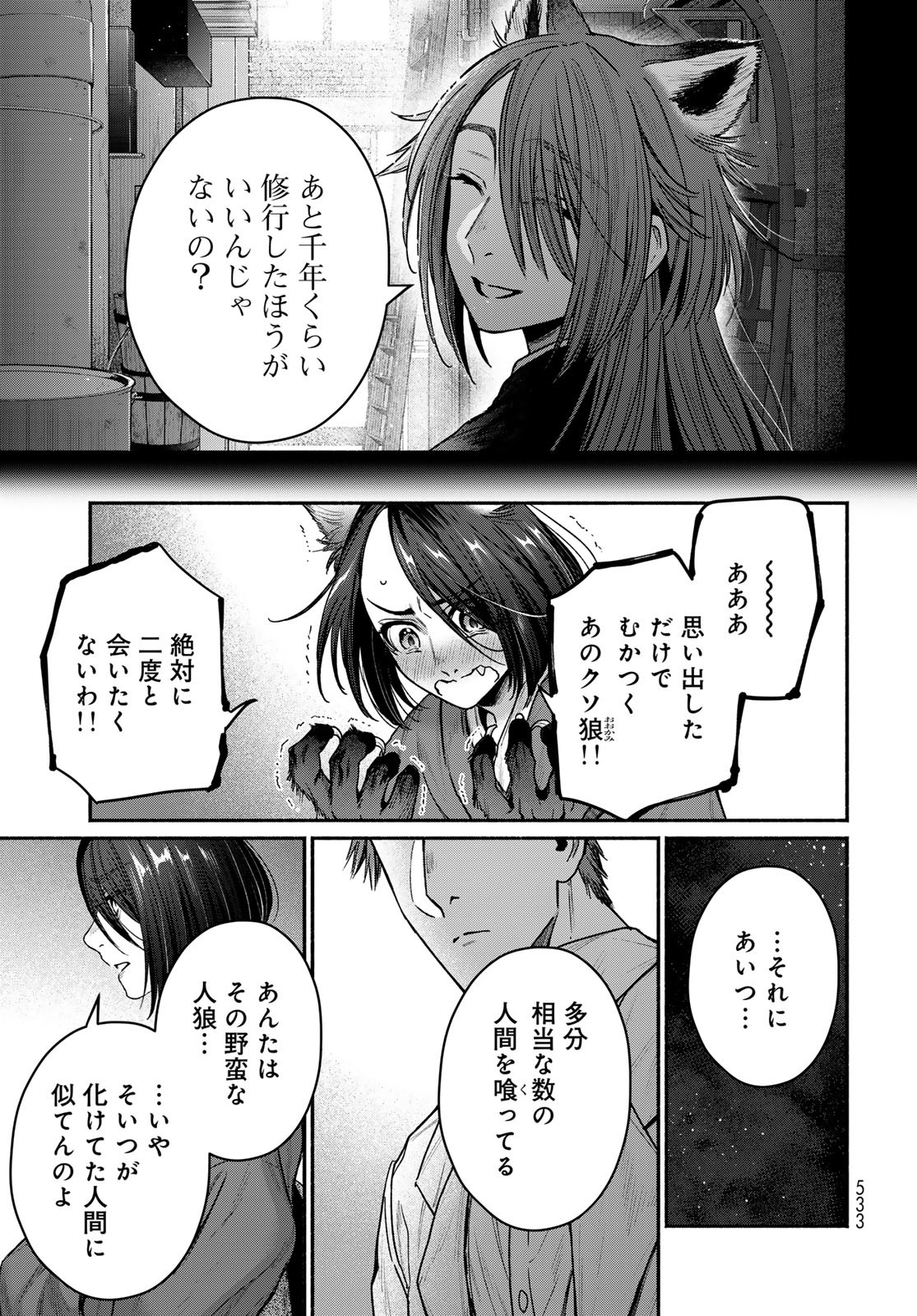 AYASHIKIMI Chapter 9 - Page 29