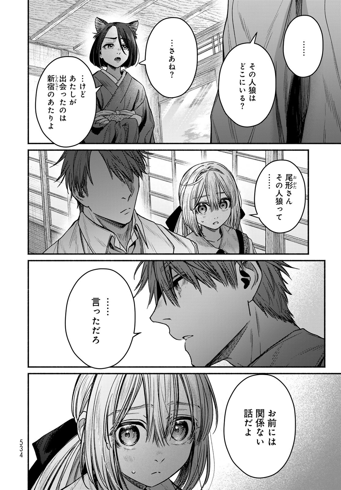 AYASHIKIMI Chapter 9 - Page 30