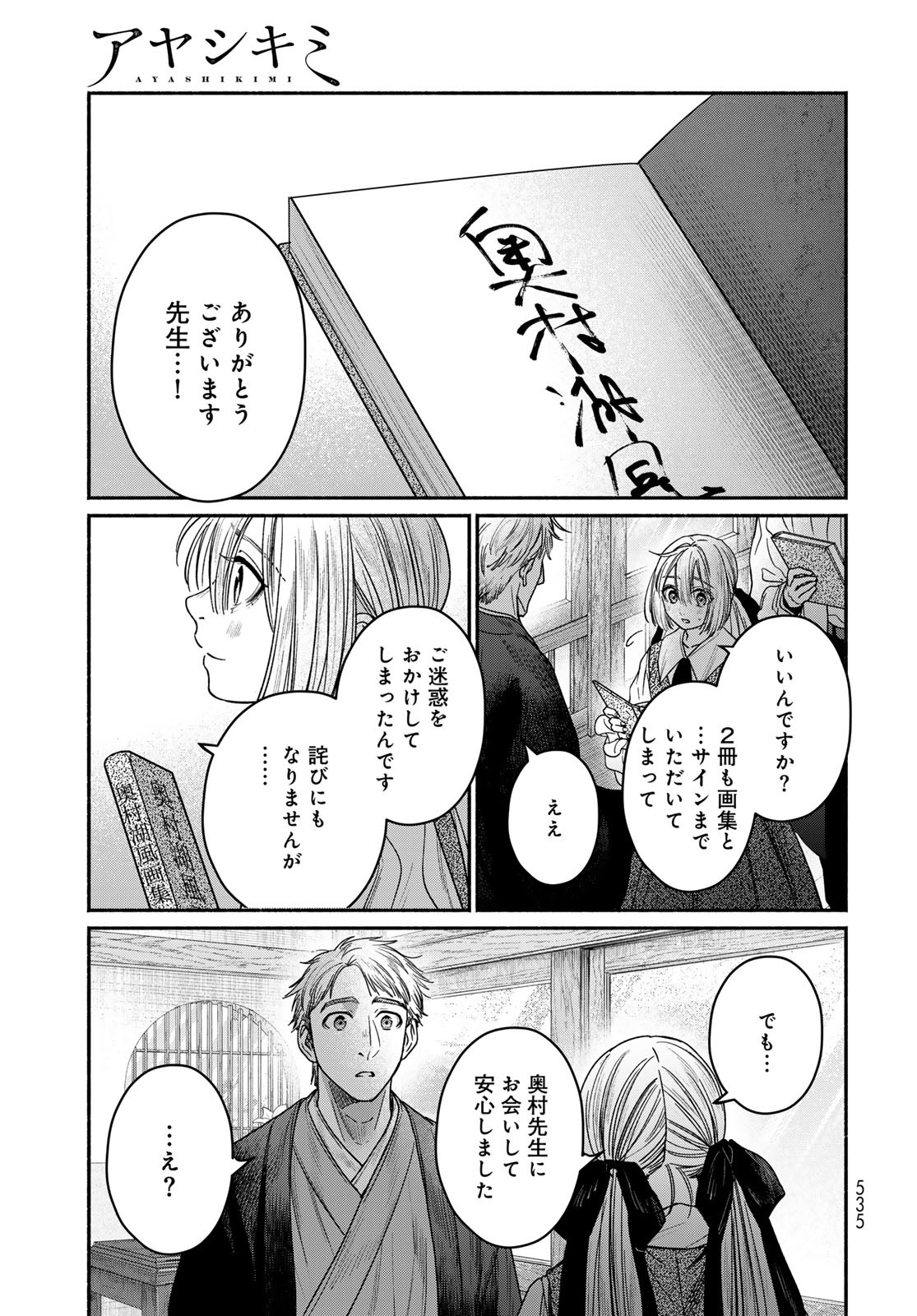 AYASHIKIMI Chapter 9 - Page 31
