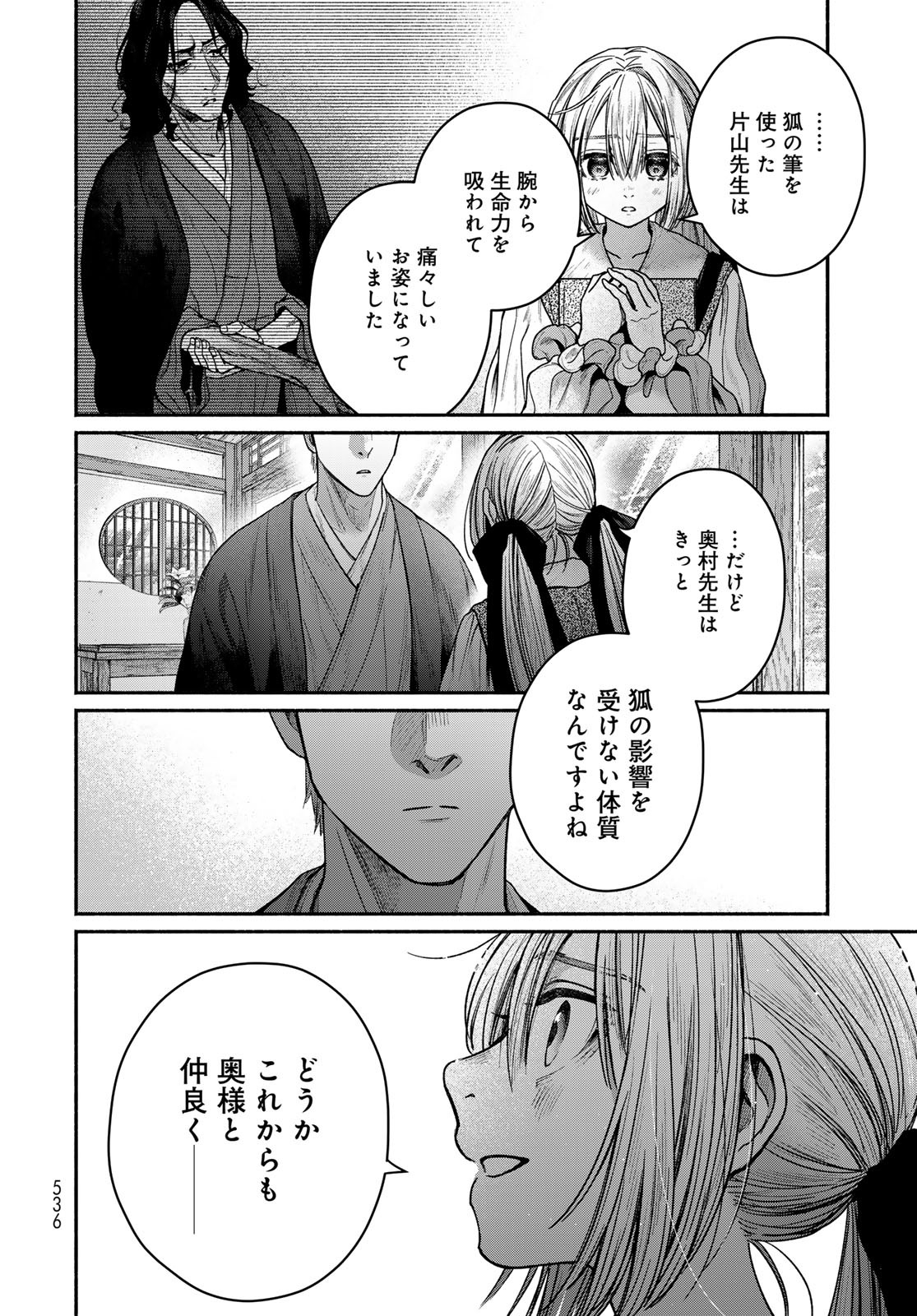 AYASHIKIMI Chapter 9 - Page 32