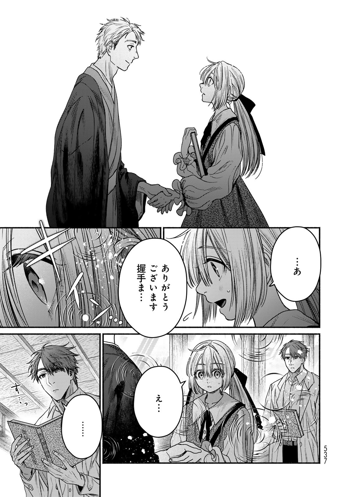 AYASHIKIMI Chapter 9 - Page 33