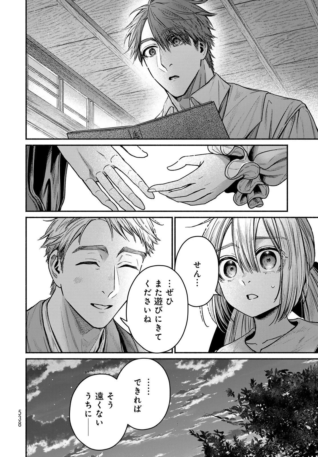 AYASHIKIMI Chapter 9 - Page 34