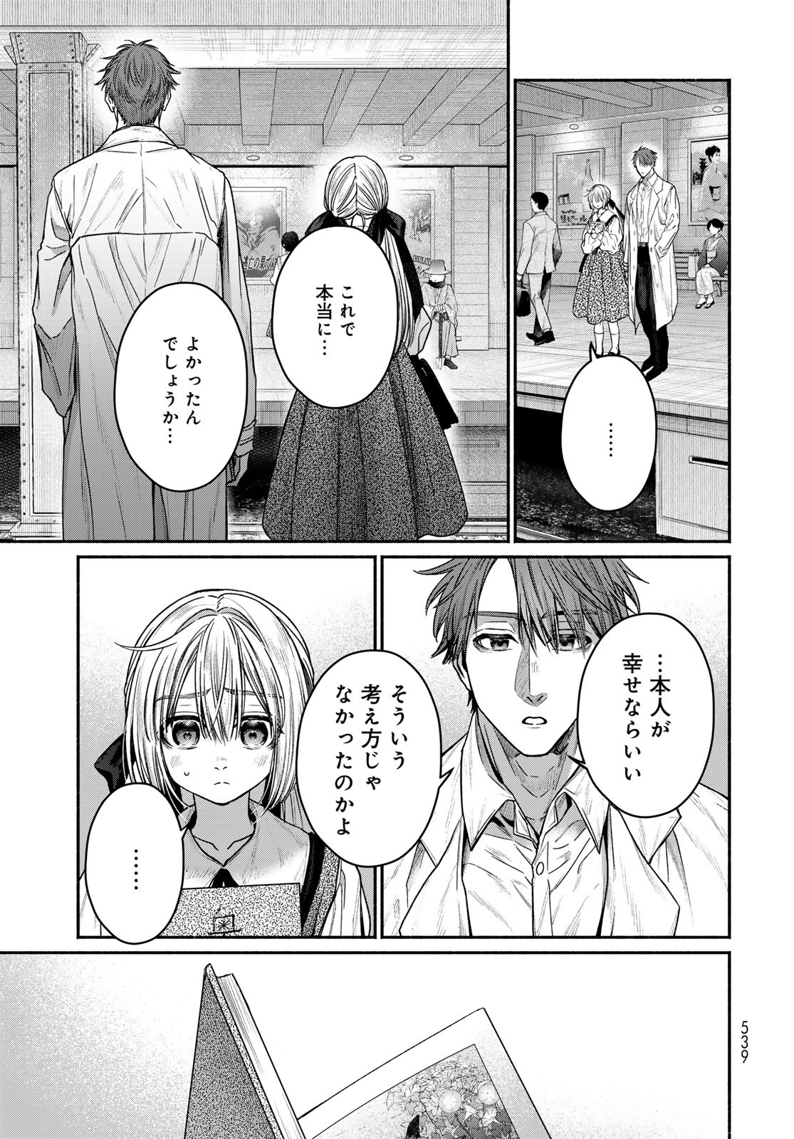 AYASHIKIMI Chapter 9 - Page 35