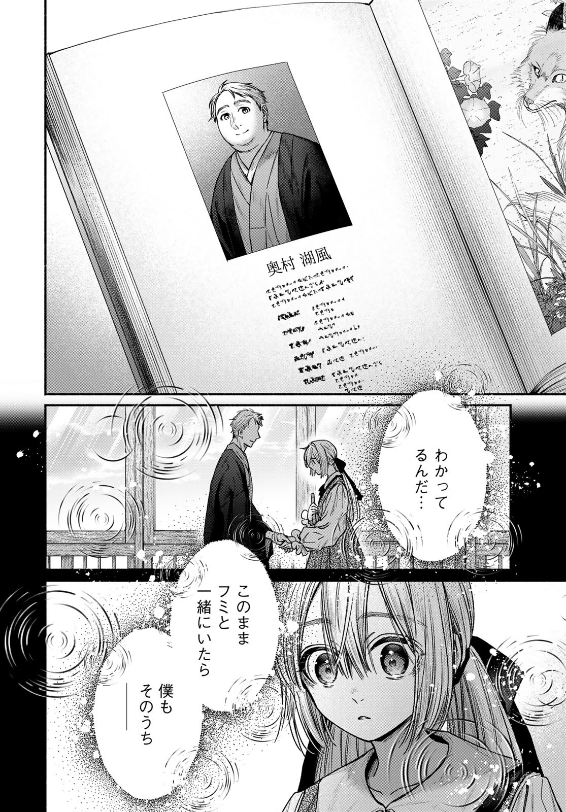 AYASHIKIMI Chapter 9 - Page 36