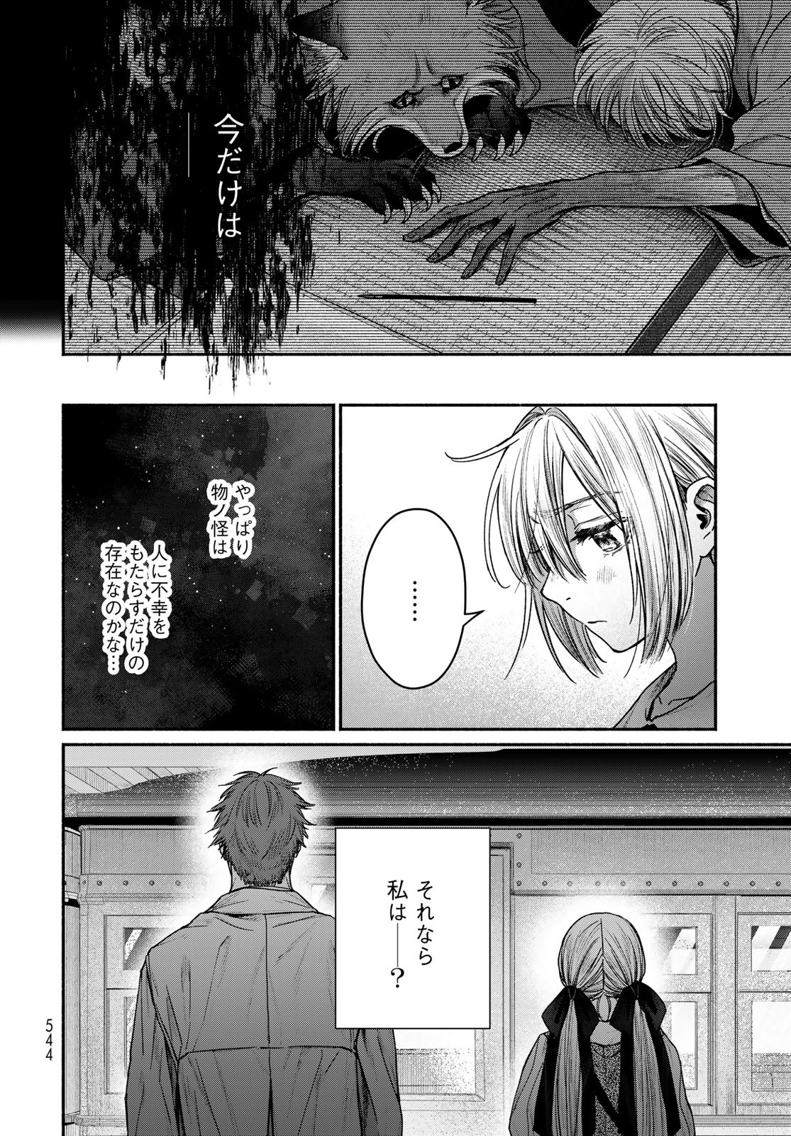 AYASHIKIMI Chapter 9 - Page 40