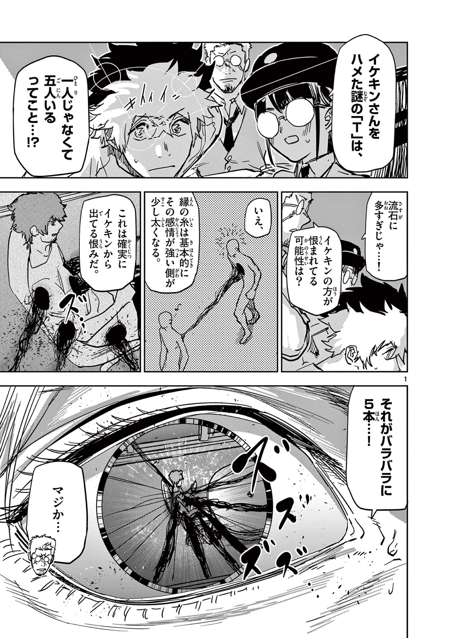 SAIKO AIZU Chapter 38 page 1 - nihonkuni.com