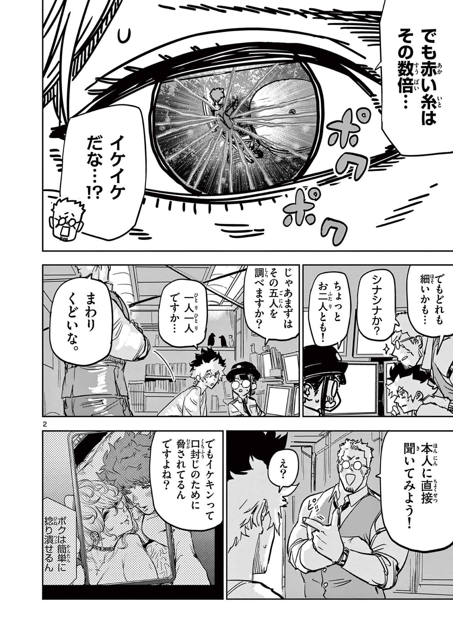 SAIKO AIZU Chapter 38 page 2 - nihonkuni.com