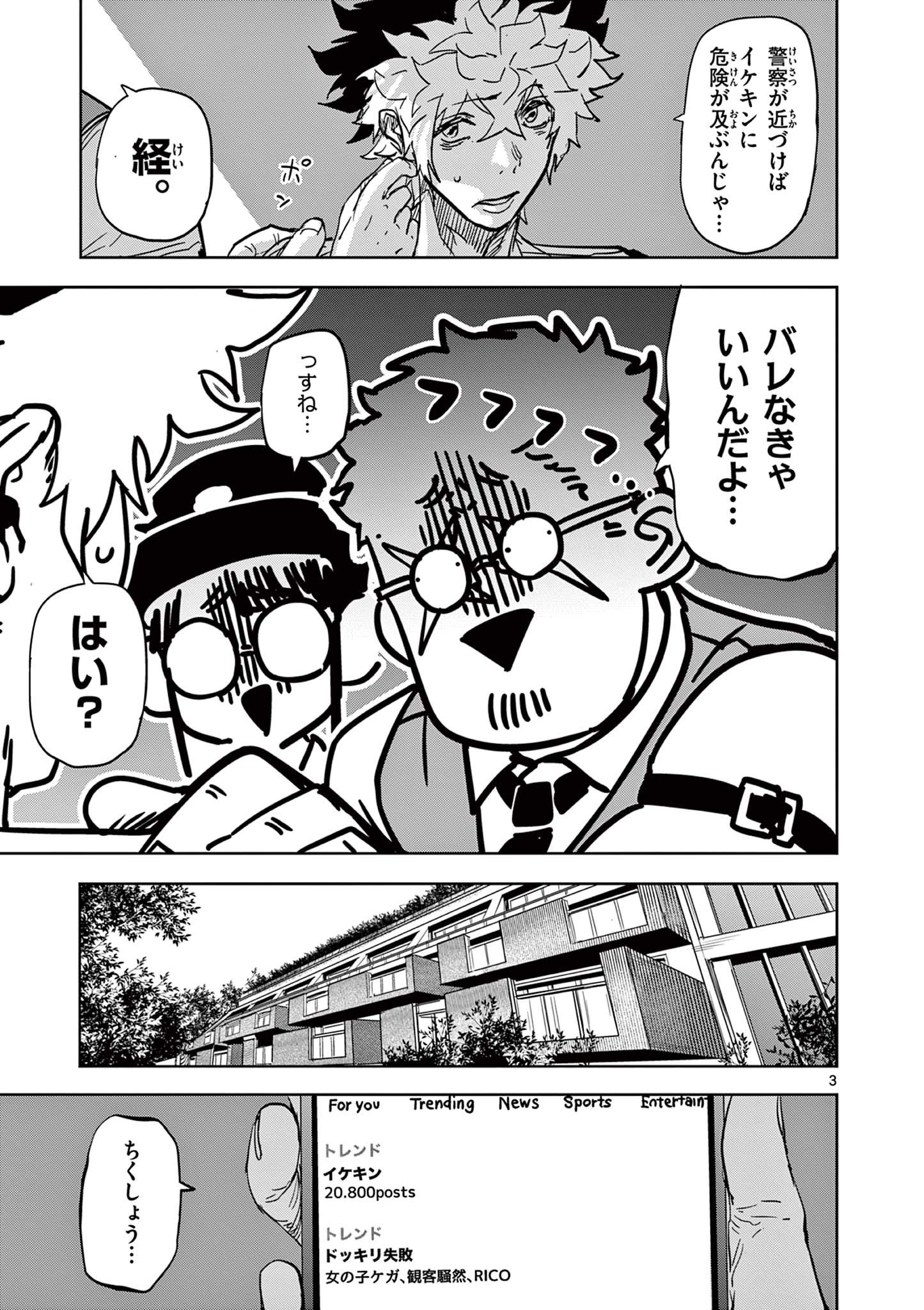 SAIKO AIZU Chapter 38 page 3 - nihonkuni.com