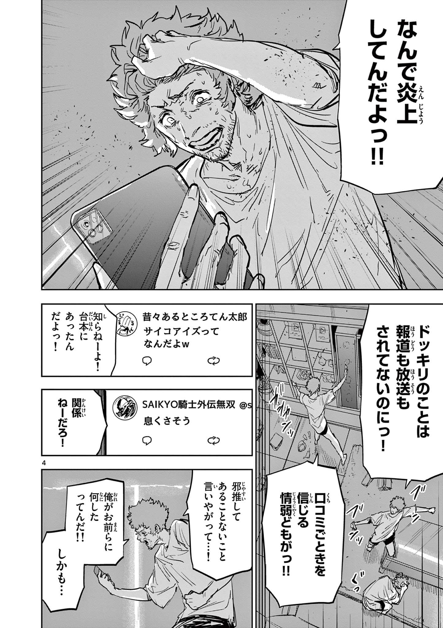 SAIKO AIZU Chapter 38 page 4 - nihonkuni.com