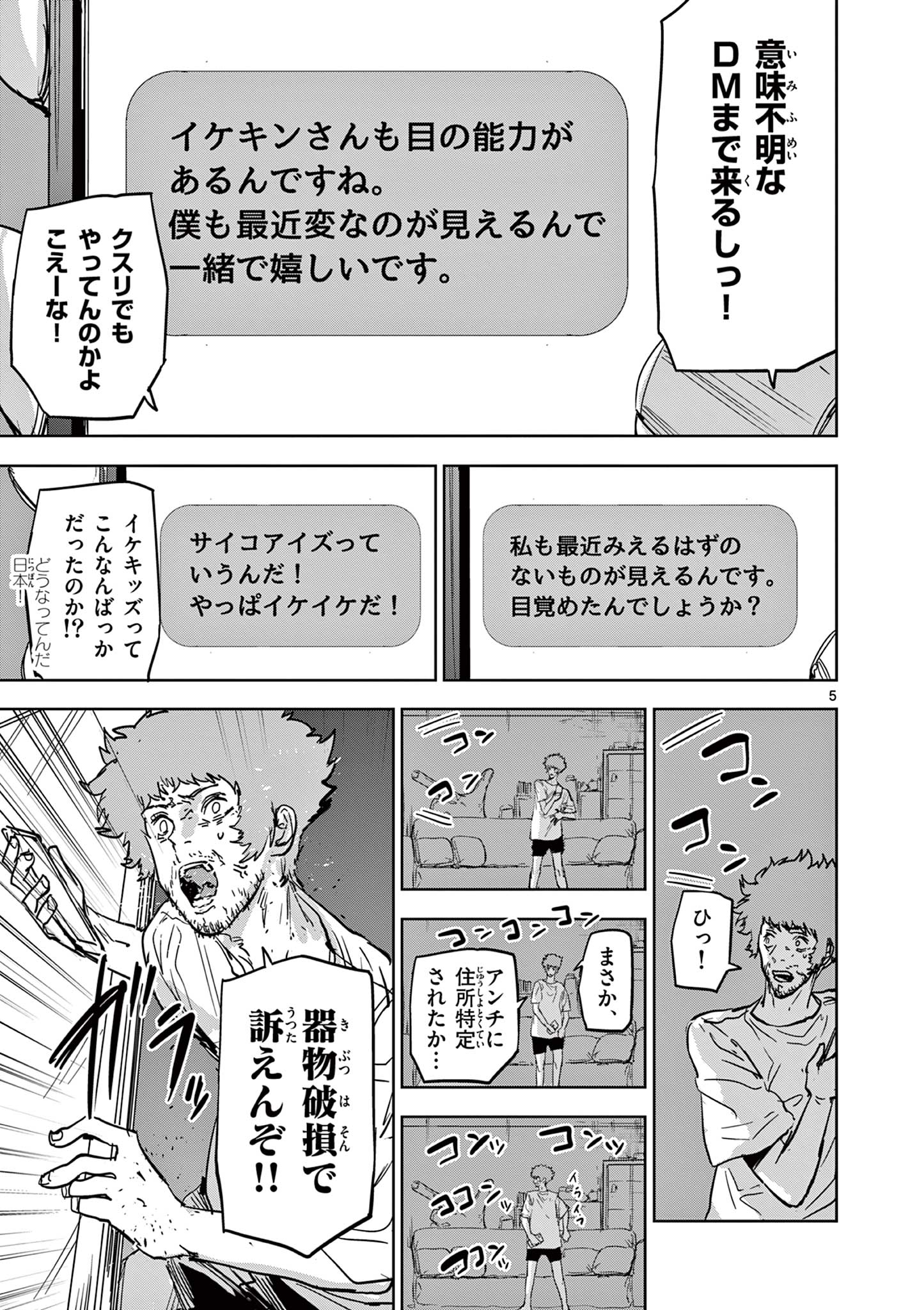 SAIKO AIZU Chapter 38 page 5 - nihonkuni.com